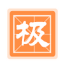 极品输入法（官方版）安装教程-鸟安资源网