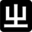 Rime输入法（官方版）安装教程-鸟安资源网