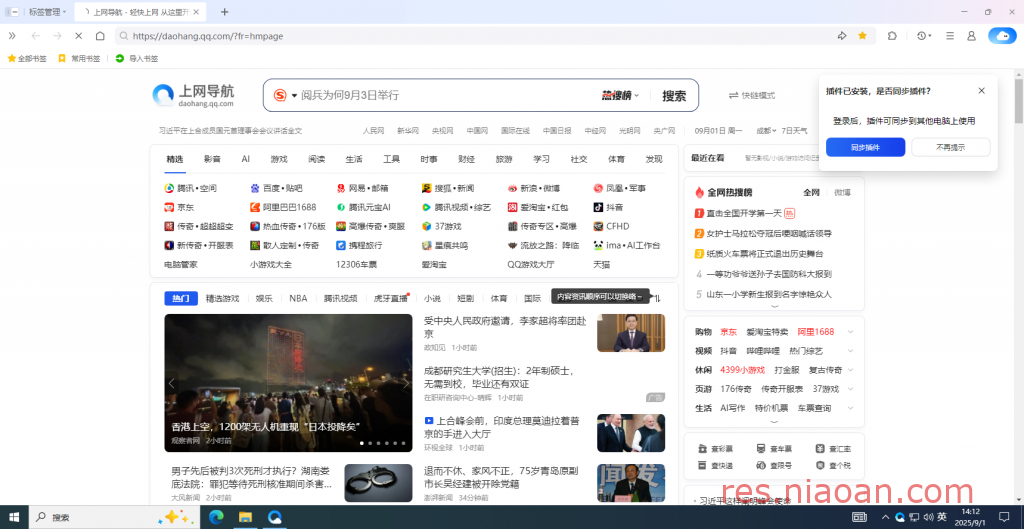 图片[6]-QQ浏览器（官方版）安装教程——QQ 浏览器是腾讯科技（深圳）有限公司在 2010 年发布的一款浏览器，定位为 “内容 + 服务的综合信息平台”，兼具搜索、了解资讯、看小说等功能，覆盖了资讯、小说、视频、动漫、社交、购物等诸多兴趣内容和生活服务领域。-鸟安资源网
