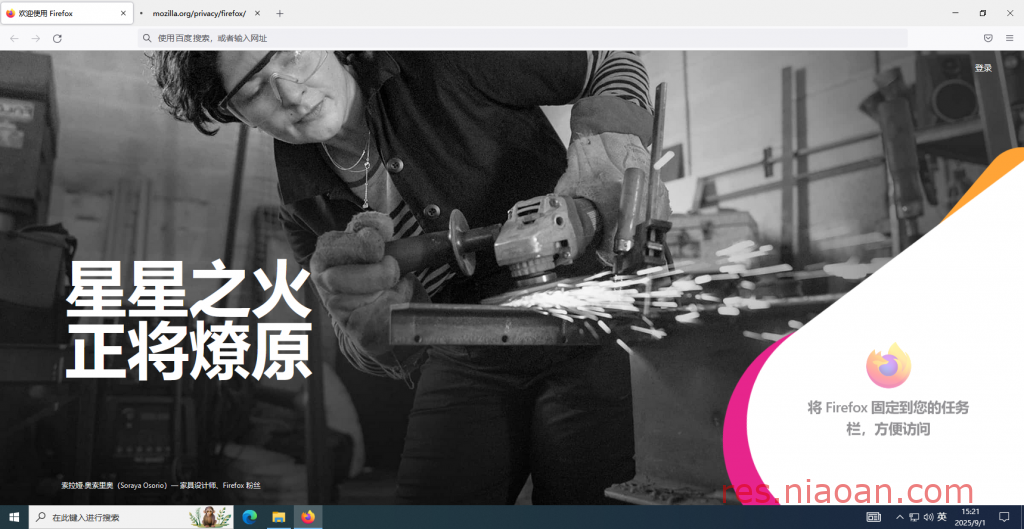 图片[9]-火狐浏览器（官方版）安装教程——Firefox 火狐浏览器是一款由 Mozilla 开发的开源、跨平台的网页浏览器。-鸟安资源网