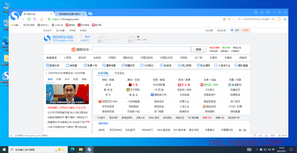 图片[6]-搜狗浏览器（官方版）安装教程——搜狗浏览器是由搜狗公司开发的网页浏览器，基于谷歌 Chromium 内核，包括 PC 端和移动端。-鸟安资源网