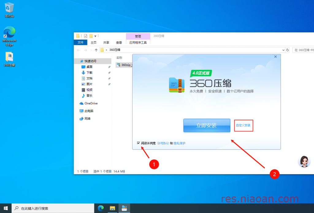 图片[2]-360压缩安装教程—360 压缩是 360 安全中心开发的新一代免费压缩软件。-鸟安资源网