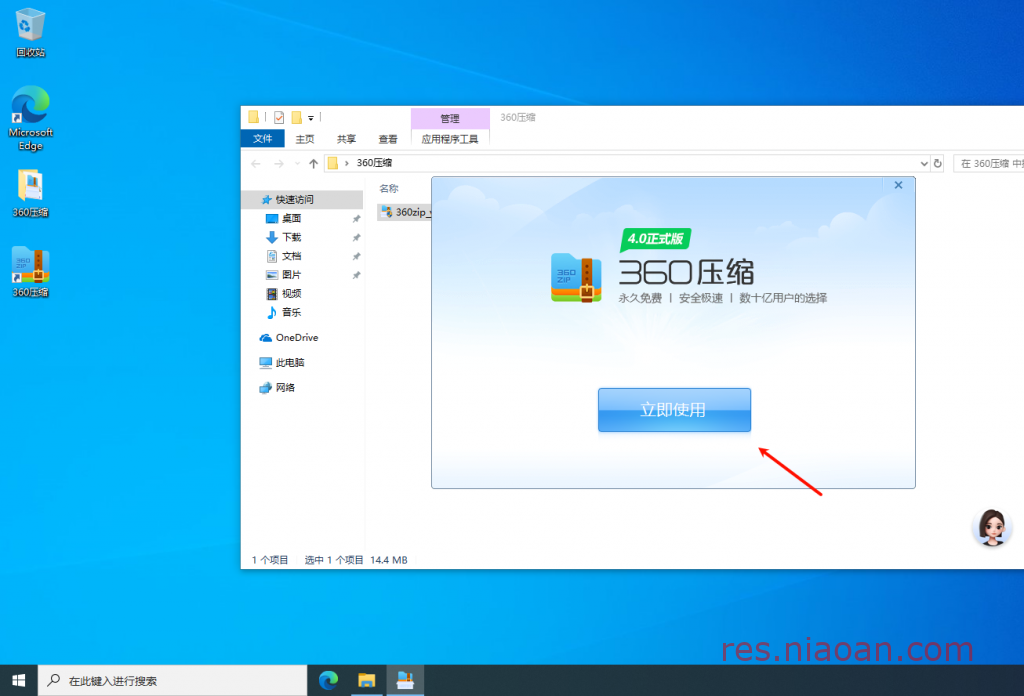 图片[3]-360压缩安装教程—360 压缩是 360 安全中心开发的新一代免费压缩软件。-鸟安资源网