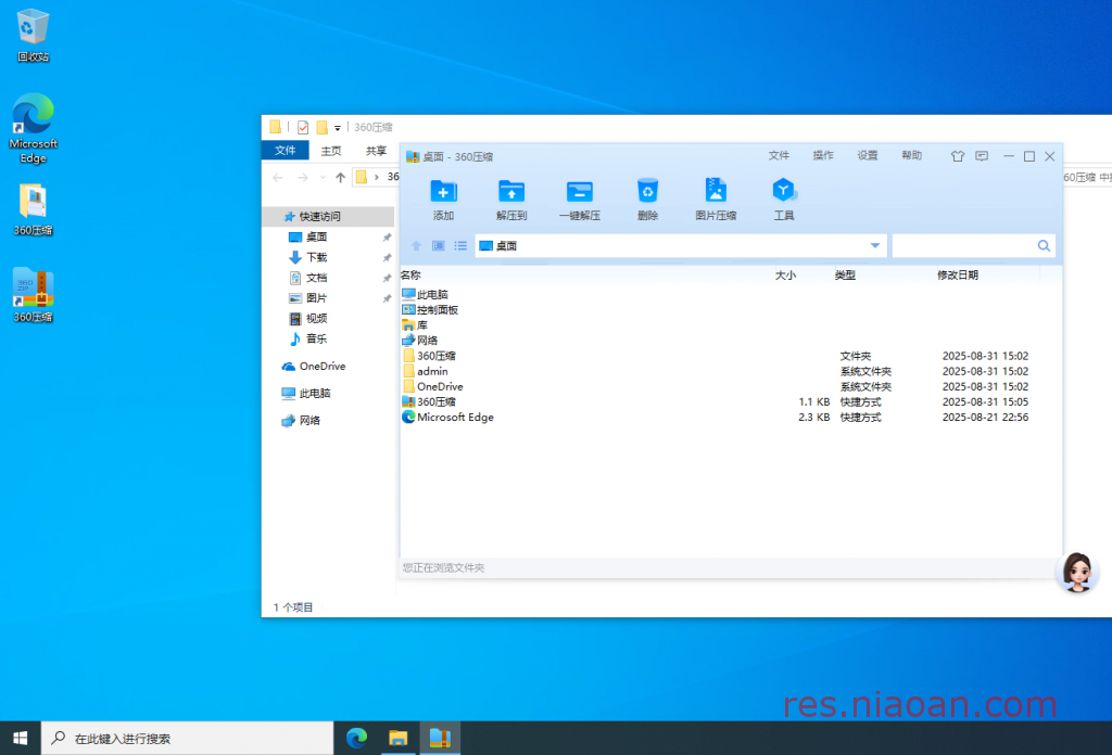 图片[4]-360压缩安装教程—360 压缩是 360 安全中心开发的新一代免费压缩软件。-鸟安资源网