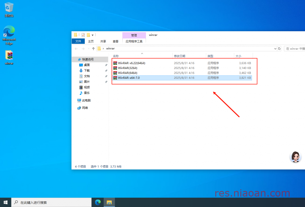 图片[1]-WinRAR安装教程—WinRAR 是一款功能强大的压缩文件管理器，在文件压缩和解压缩领域应用广泛。-鸟安资源网