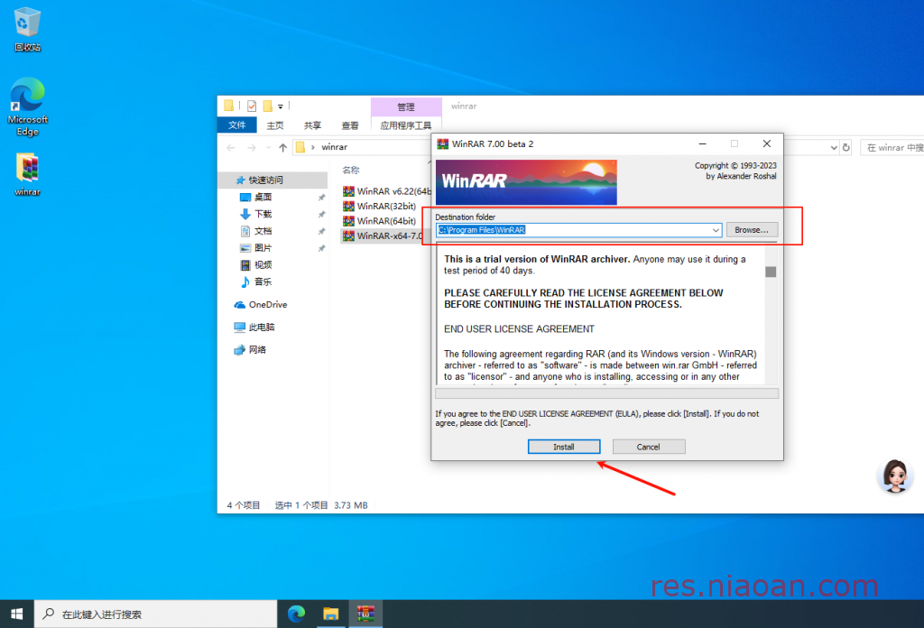图片[2]-WinRAR安装教程—WinRAR 是一款功能强大的压缩文件管理器，在文件压缩和解压缩领域应用广泛。-鸟安资源网