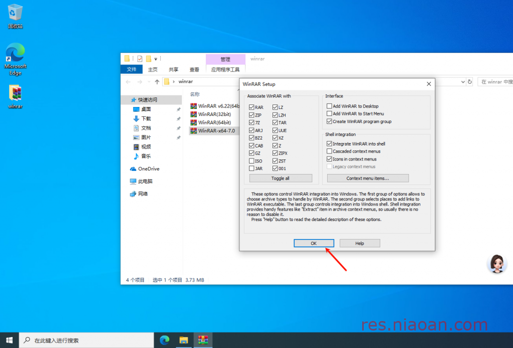 图片[3]-WinRAR安装教程—WinRAR 是一款功能强大的压缩文件管理器，在文件压缩和解压缩领域应用广泛。-鸟安资源网