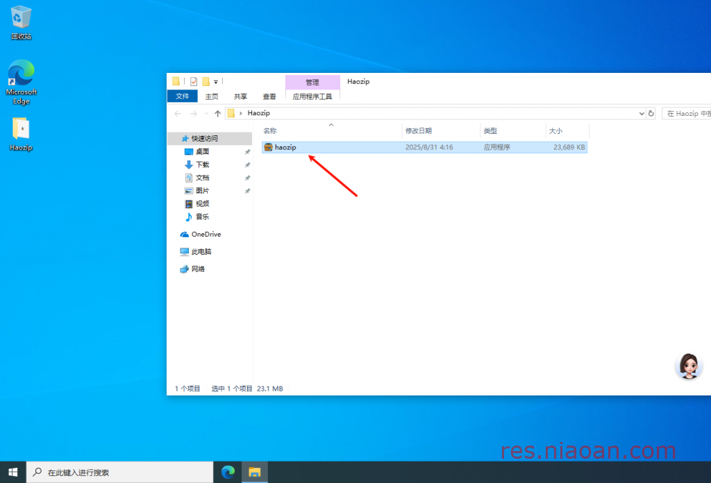 图片[1]-HaoZip安装教程——好压（HaoZip）是一款功能强大且免费的压缩软件。-鸟安资源网