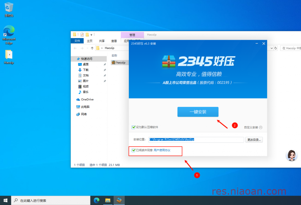 图片[2]-HaoZip安装教程——好压（HaoZip）是一款功能强大且免费的压缩软件。-鸟安资源网