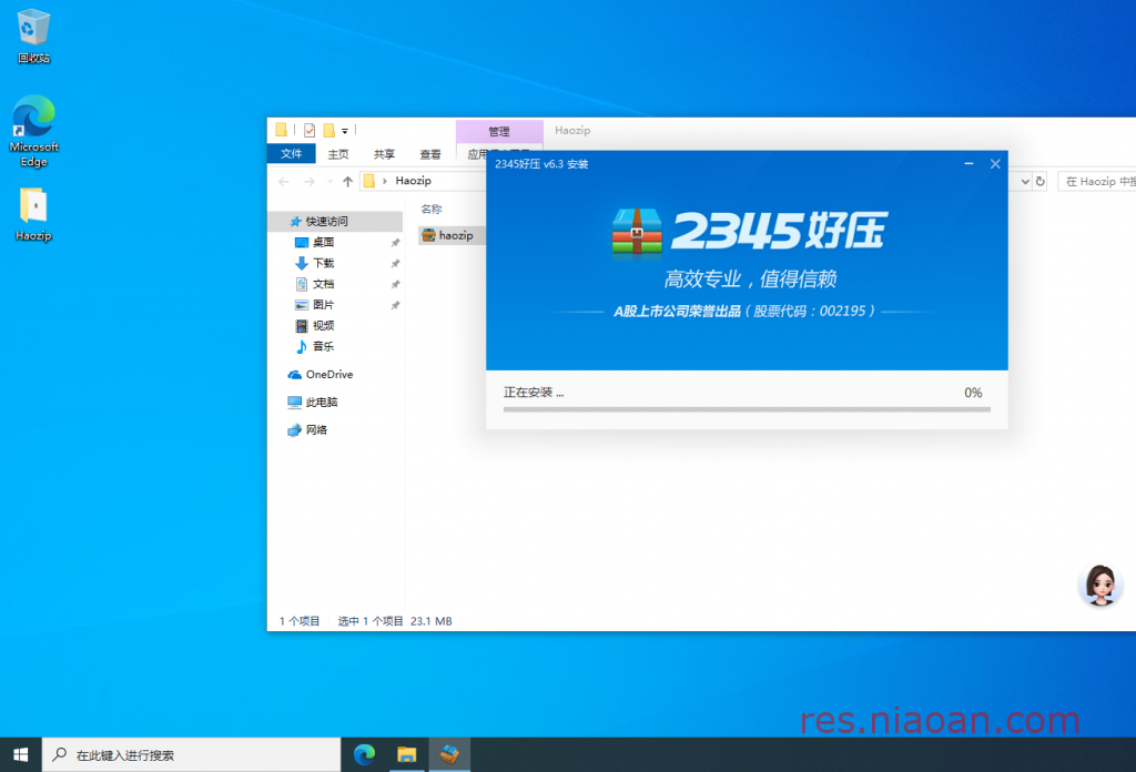 图片[3]-HaoZip安装教程——好压（HaoZip）是一款功能强大且免费的压缩软件。-鸟安资源网