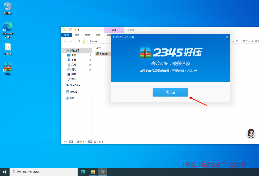 图片[4]-HaoZip安装教程——好压（HaoZip）是一款功能强大且免费的压缩软件。-鸟安资源网