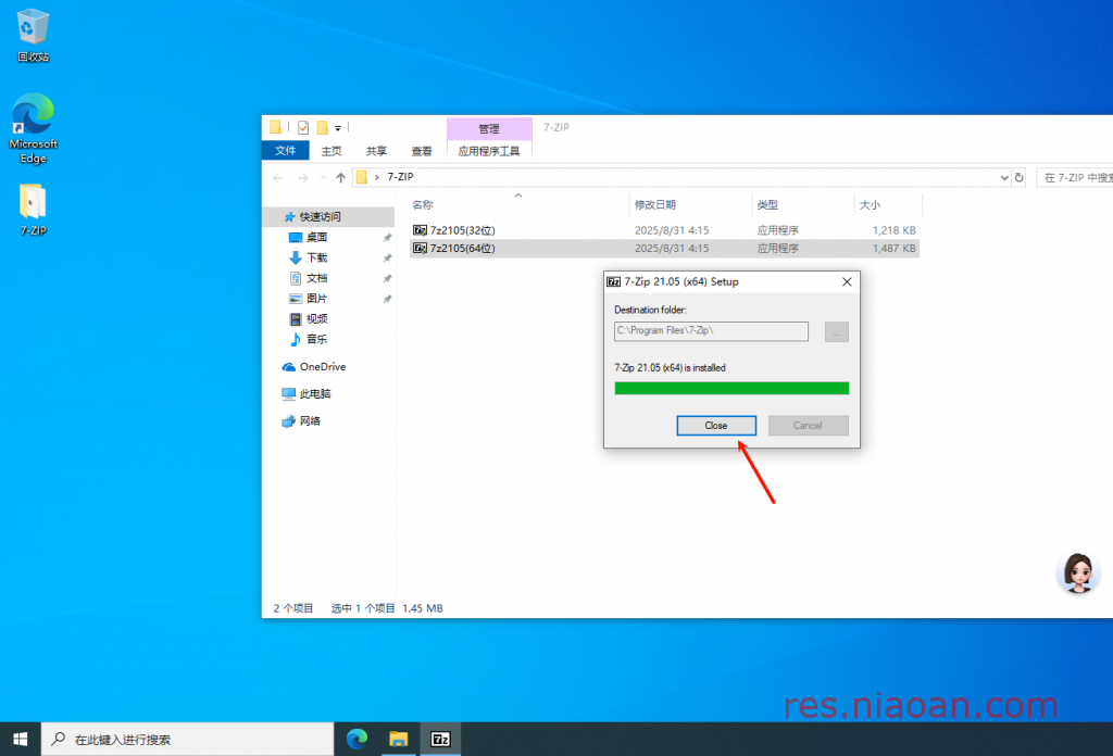 图片[3]-7-Zip安装教程——高压缩率的开源免费压缩软件。-鸟安资源网