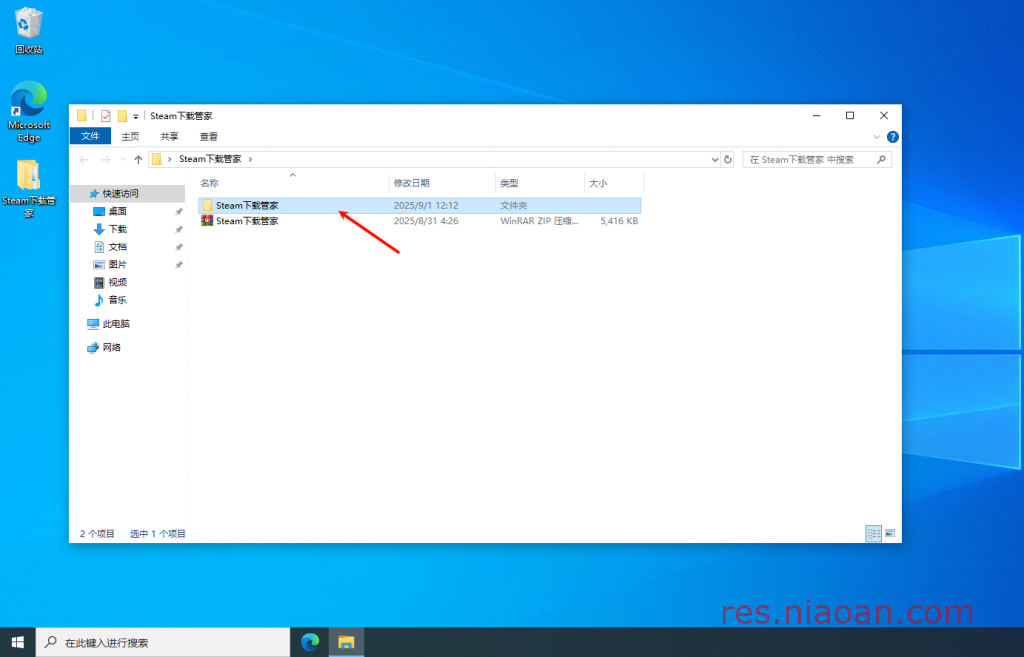 图片[2]-Steam下载管家安装教程——Steam 下载管家是一款专为 Steam 玩家打造的辅助工具。-鸟安资源网