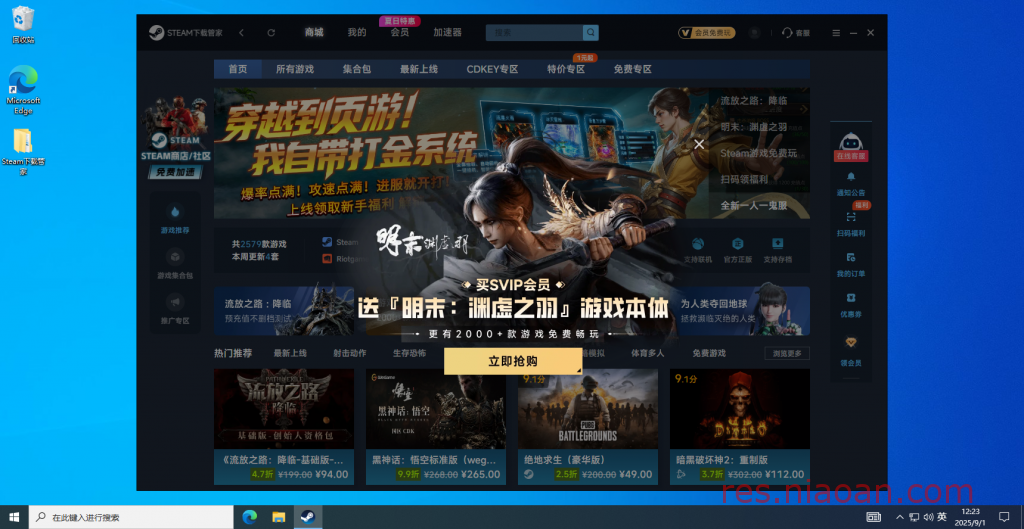 图片[6]-Steam下载管家安装教程——Steam 下载管家是一款专为 Steam 玩家打造的辅助工具。-鸟安资源网
