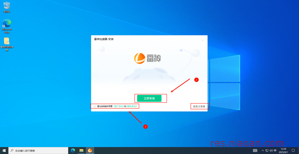 图片[4]-雷神网游加速器安装教程——雷神网游加速器是雷神（武汉）网络技术有限公司旗下一款兼容多平台、支持跨服务器、追求极致稳定加速服务的网络游戏加速器。-鸟安资源网