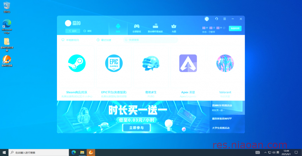 图片[7]-雷神网游加速器安装教程——雷神网游加速器是雷神（武汉）网络技术有限公司旗下一款兼容多平台、支持跨服务器、追求极致稳定加速服务的网络游戏加速器。-鸟安资源网