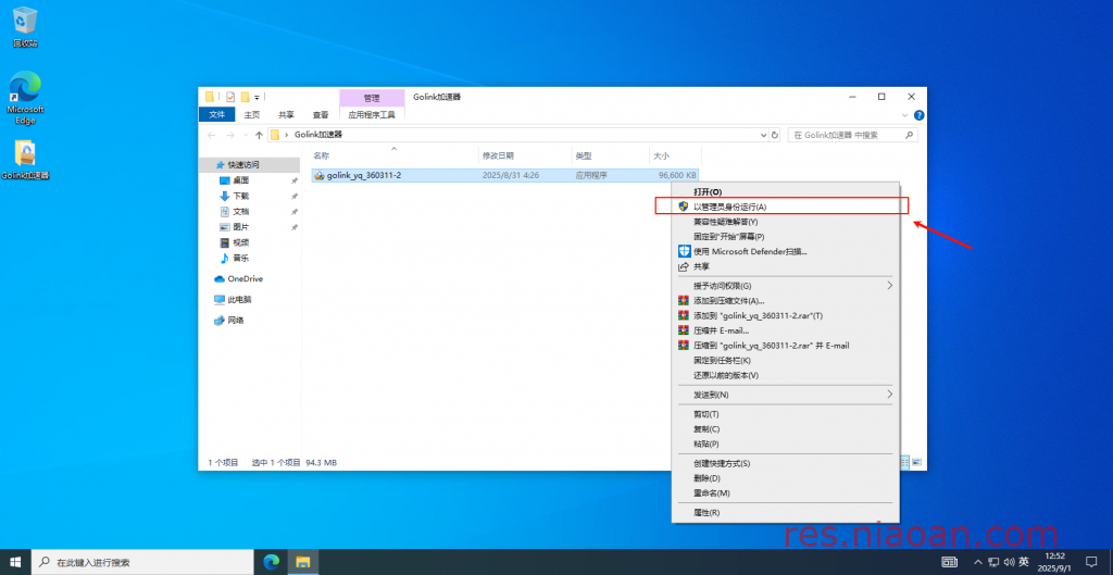图片[1]-Golink网游加速器安装教程——GoLink 加速器是一款专门为海外华人、留学生和差旅人士设计的回国加速器，致力于提供访问国内网络的加速服务，一键解除地域限制，满足游戏、影音、直播、办公等多种需求。-鸟安资源网