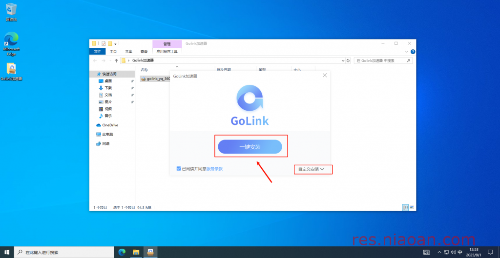 图片[2]-Golink网游加速器安装教程——GoLink 加速器是一款专门为海外华人、留学生和差旅人士设计的回国加速器，致力于提供访问国内网络的加速服务，一键解除地域限制，满足游戏、影音、直播、办公等多种需求。-鸟安资源网