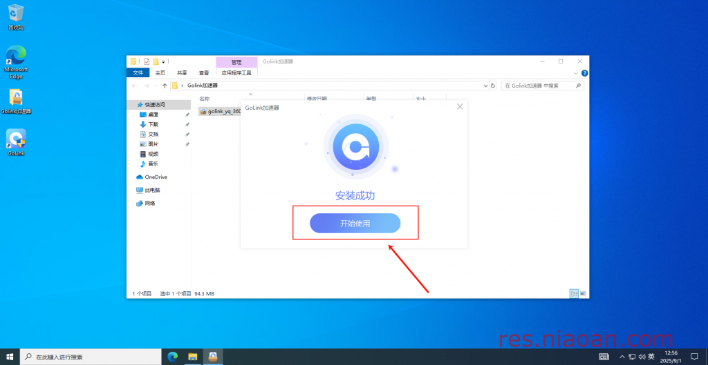 图片[4]-Golink网游加速器安装教程——GoLink 加速器是一款专门为海外华人、留学生和差旅人士设计的回国加速器，致力于提供访问国内网络的加速服务，一键解除地域限制，满足游戏、影音、直播、办公等多种需求。-鸟安资源网