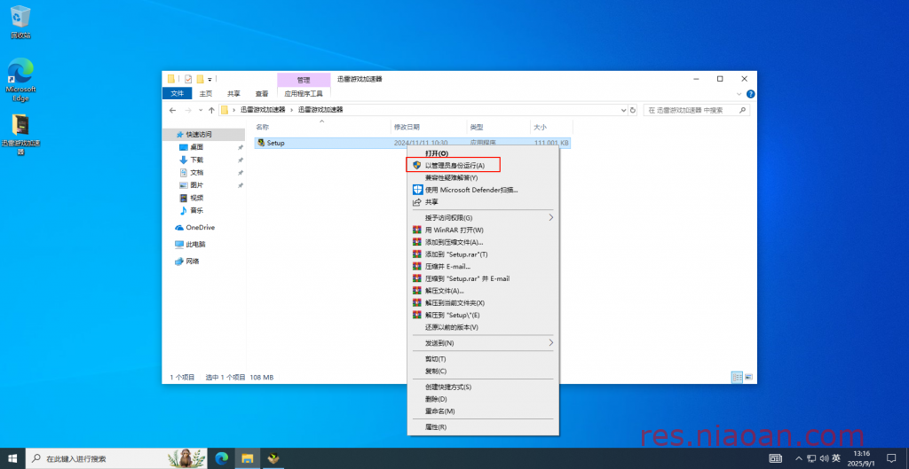图片[3]-迅雷游戏加速器安装教程——迅雷游戏加速器是迅雷网络推出的一款专业级游戏加速软件，旨在帮助玩家解决游戏中遇到的延时高、卡顿、掉线等网络问题。-鸟安资源网