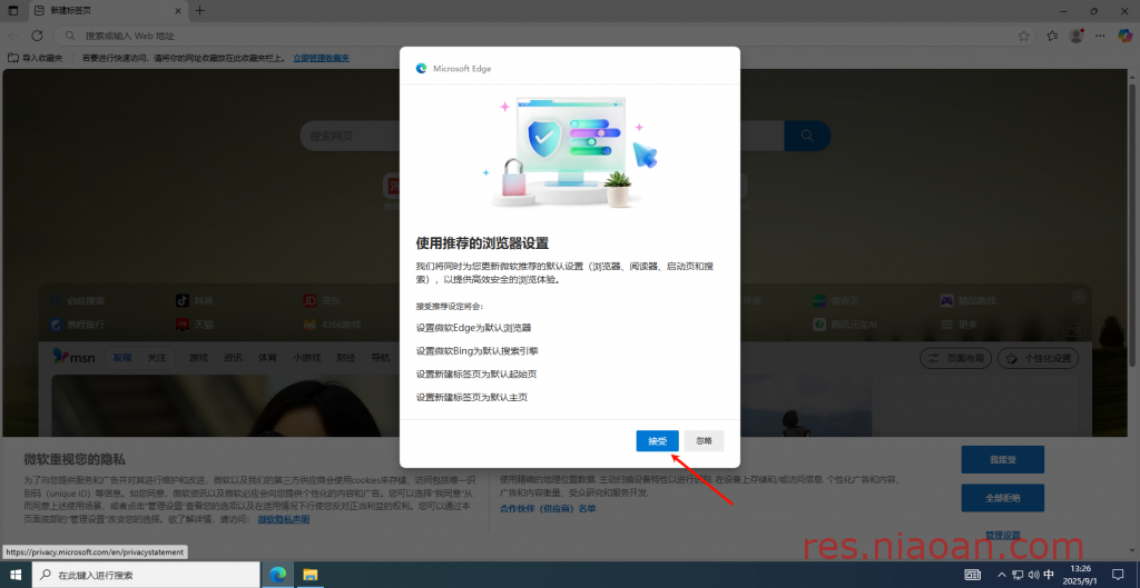 图片[5]-Edge浏览器（官方版）安装教程——Microsoft Edge 是微软研发的网页浏览器。-鸟安资源网