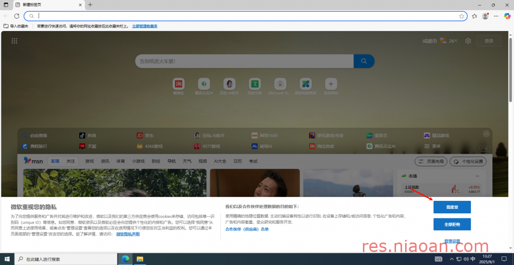 图片[6]-Edge浏览器（官方版）安装教程——Microsoft Edge 是微软研发的网页浏览器。-鸟安资源网