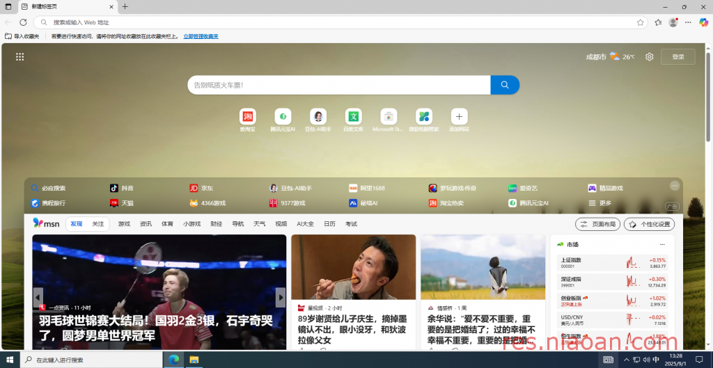 图片[7]-Edge浏览器（官方版）安装教程——Microsoft Edge 是微软研发的网页浏览器。-鸟安资源网