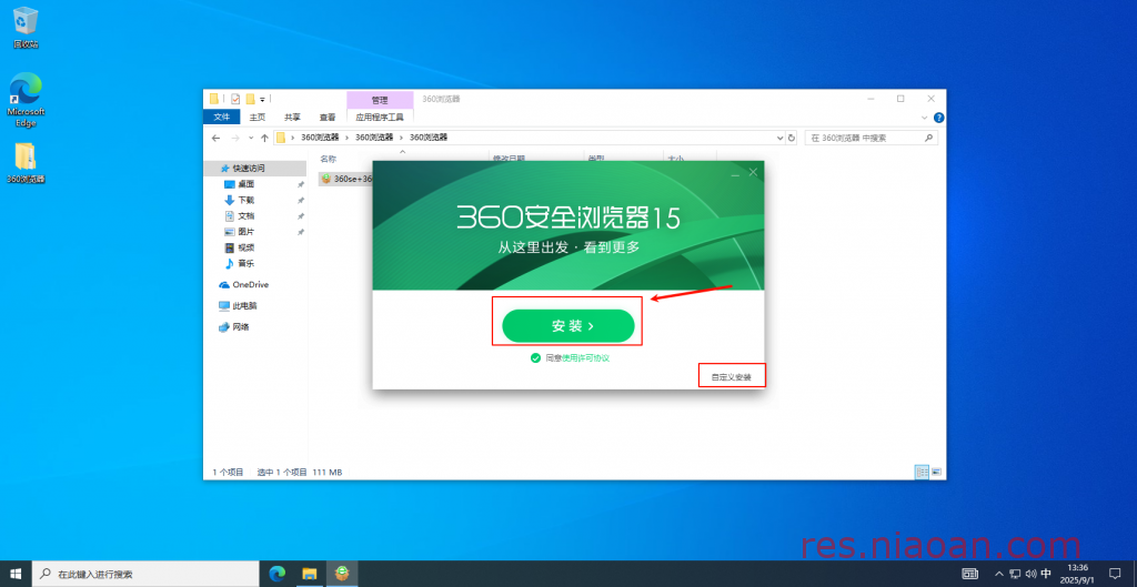 图片[4]-360浏览器（官方版）安装教程——360 浏览器是一系列由 360 公司推出的浏览器产品，包括 360 安全浏览器、360 极速浏览器等。-鸟安资源网