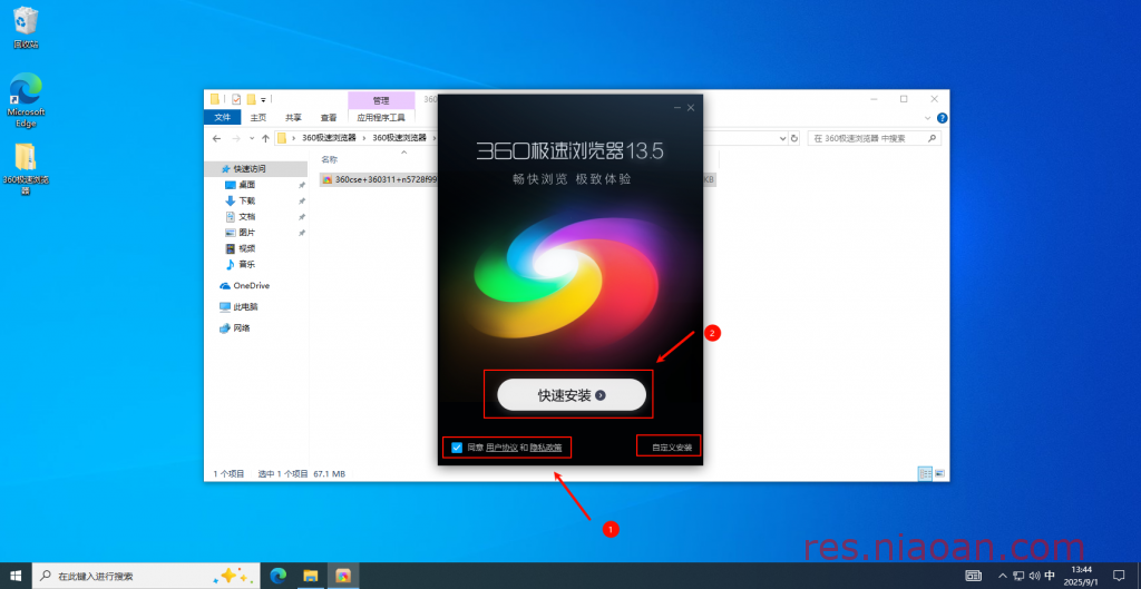 图片[4]-360极速浏览器（官方版）安装教程——360 极速浏览器是由北京奇虎科技有限公司推出的一款快速、安全的无缝双核浏览器。-鸟安资源网