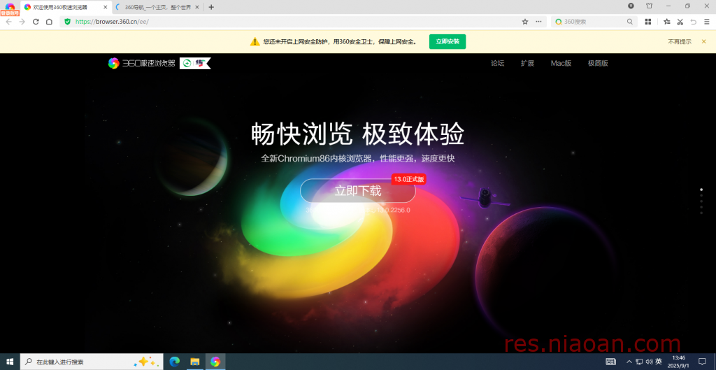 图片[6]-360极速浏览器（官方版）安装教程——360 极速浏览器是由北京奇虎科技有限公司推出的一款快速、安全的无缝双核浏览器。-鸟安资源网