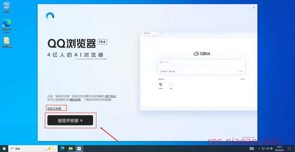 图片[4]-QQ浏览器（官方版）安装教程——QQ 浏览器是腾讯科技（深圳）有限公司在 2010 年发布的一款浏览器，定位为 “内容 + 服务的综合信息平台”，兼具搜索、了解资讯、看小说等功能，覆盖了资讯、小说、视频、动漫、社交、购物等诸多兴趣内容和生活服务领域。-鸟安资源网