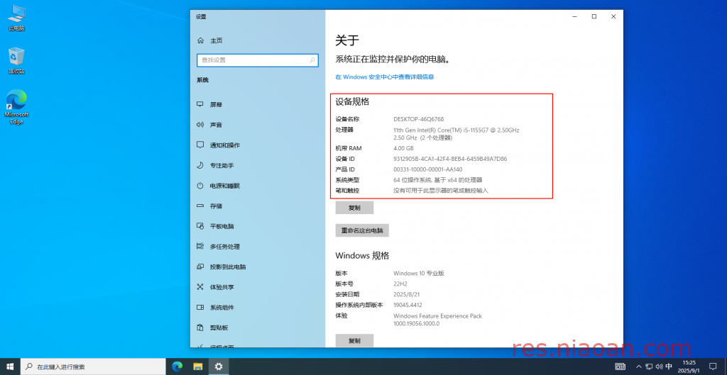 图片[2]-如何查看电脑系统版本-鸟安资源网