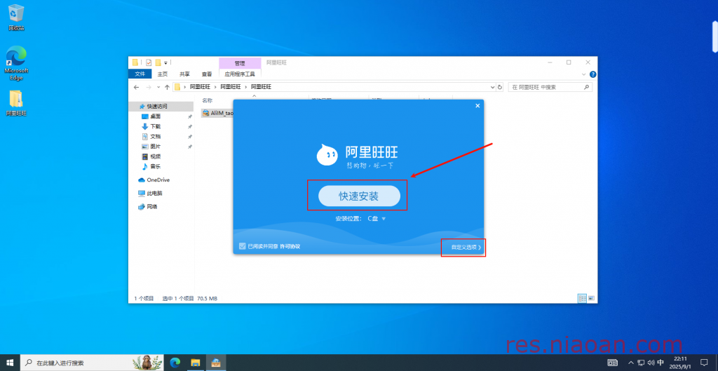 图片[4]-阿里旺旺（官方版）安装教程—阿里旺旺是将原先的淘宝旺旺与阿里巴巴贸易通整合在一起的一个新品牌。它是淘宝和阿里巴巴为商人量身定做的免费网上商务沟通软件/聊天工具，可以帮助用户轻松找客户，发布、管理商业信息，及时把握商机，随时洽谈做生意，简洁方便。-鸟安资源网