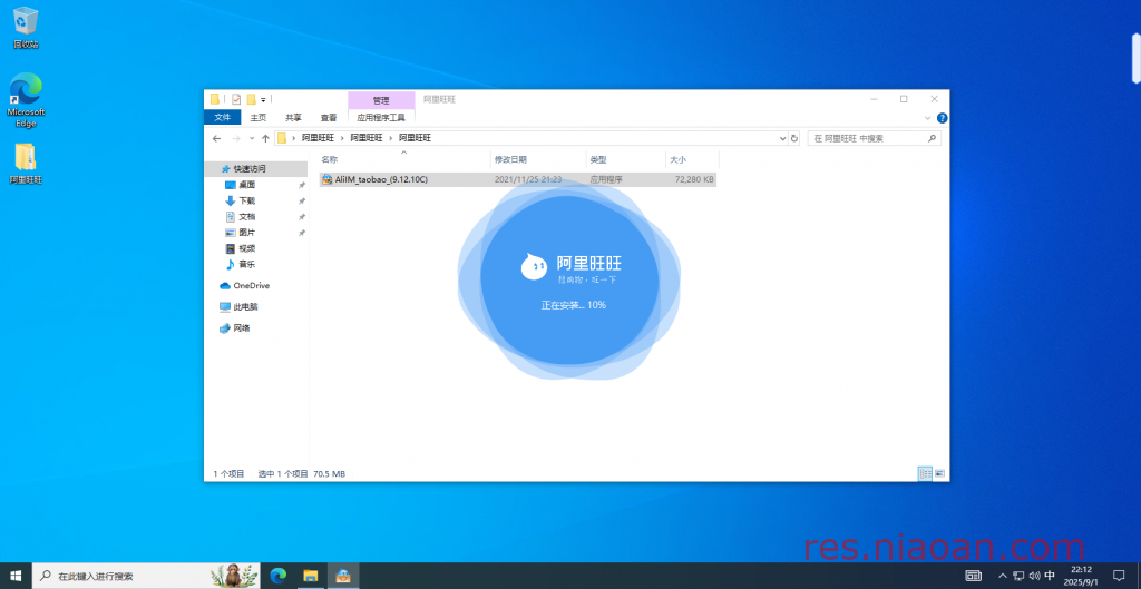 图片[5]-阿里旺旺（官方版）安装教程—阿里旺旺是将原先的淘宝旺旺与阿里巴巴贸易通整合在一起的一个新品牌。它是淘宝和阿里巴巴为商人量身定做的免费网上商务沟通软件/聊天工具，可以帮助用户轻松找客户，发布、管理商业信息，及时把握商机，随时洽谈做生意，简洁方便。-鸟安资源网