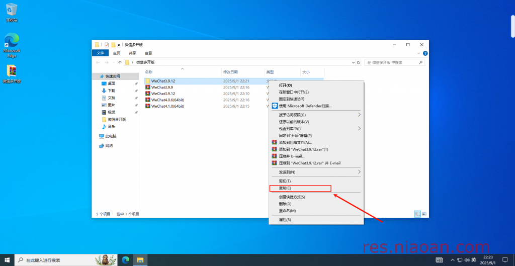图片[2]-微信（多开版）安装教程——微信多开是一款专为 Windows 系统设计的微信多开工具。-鸟安资源网