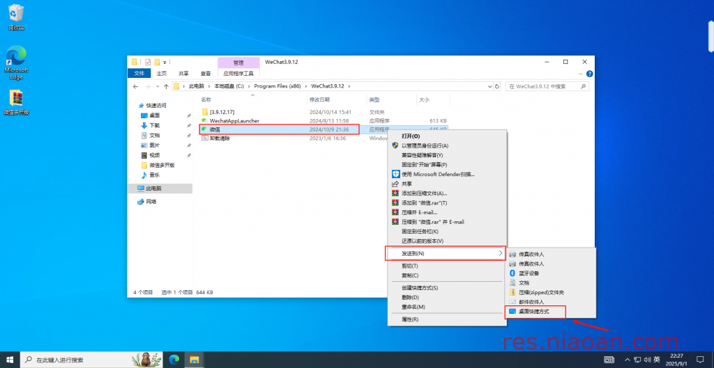 图片[5]-微信（多开版）安装教程——微信多开是一款专为 Windows 系统设计的微信多开工具。-鸟安资源网