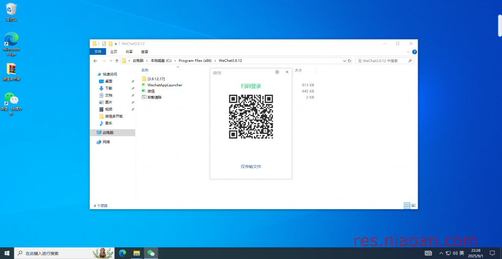 图片[7]-微信（多开版）安装教程——微信多开是一款专为 Windows 系统设计的微信多开工具。-鸟安资源网