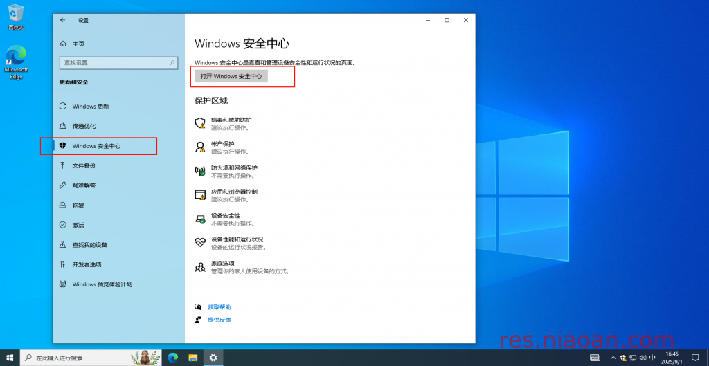 图片[5]-如何关闭 系统自带的安全中心 Windows Defender-鸟安资源网