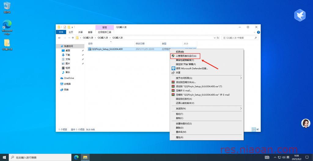 图片[3]-QQ输入法（官方版）安装教程-鸟安资源网