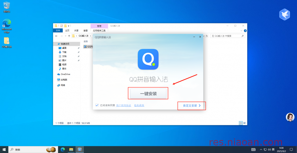 图片[4]-QQ输入法（官方版）安装教程-鸟安资源网