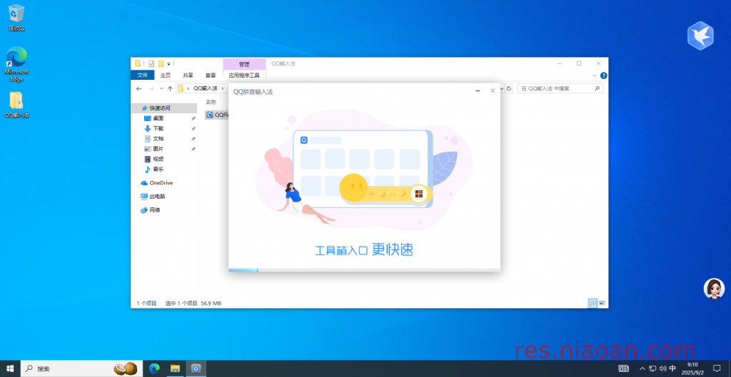 图片[5]-QQ输入法（官方版）安装教程-鸟安资源网