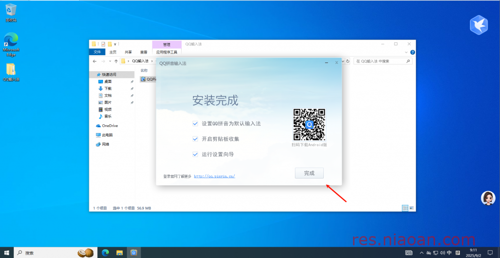 图片[6]-QQ输入法（官方版）安装教程-鸟安资源网