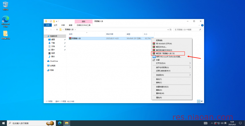 图片[1]-百度输入法（官方版）安装教程-鸟安资源网