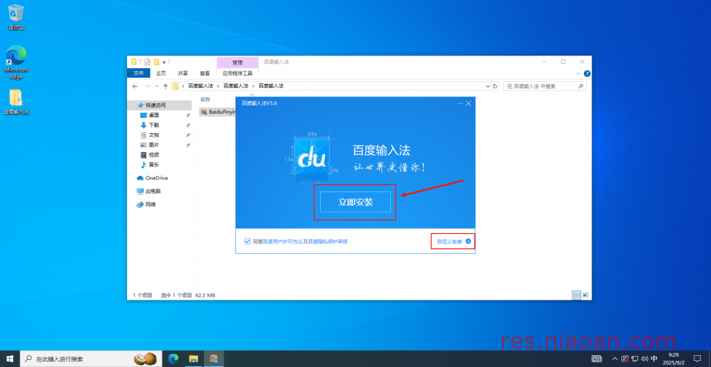 图片[4]-百度输入法（官方版）安装教程-鸟安资源网
