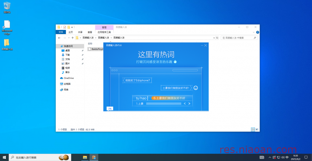 图片[5]-百度输入法（官方版）安装教程-鸟安资源网