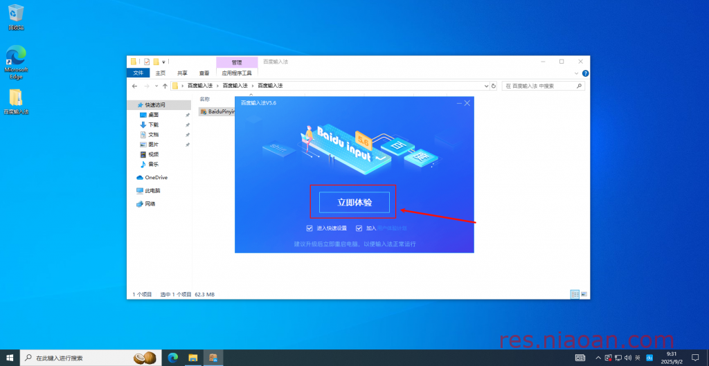 图片[6]-百度输入法（官方版）安装教程-鸟安资源网