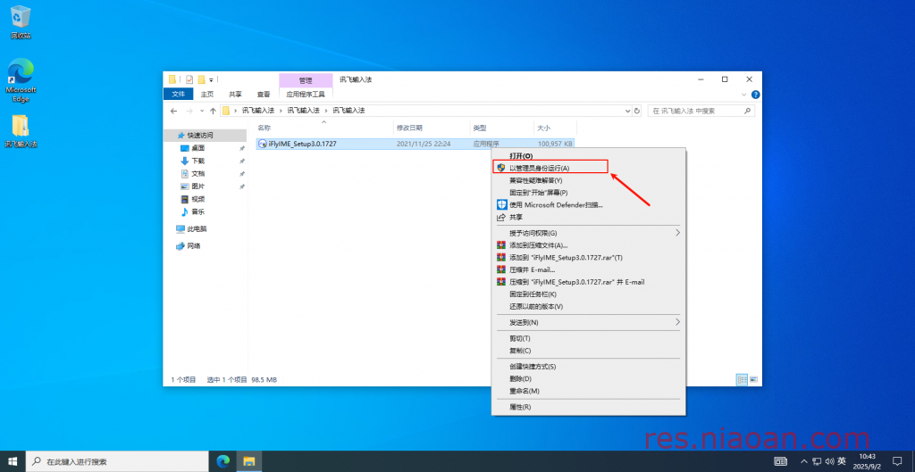 图片[3]-讯飞输入法（官方版）安装教程-鸟安资源网