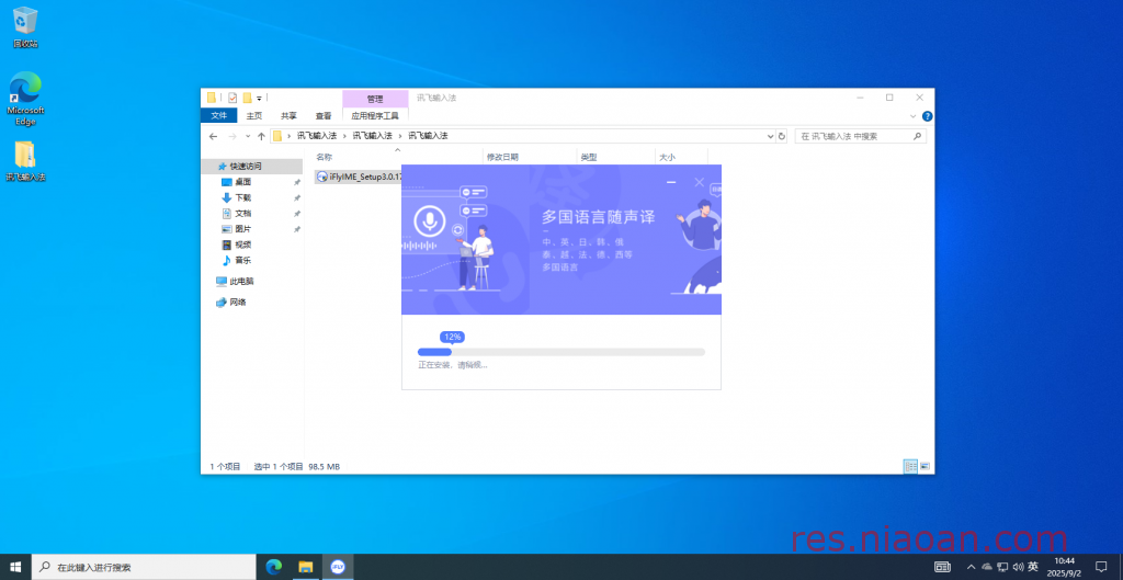图片[5]-讯飞输入法（官方版）安装教程-鸟安资源网