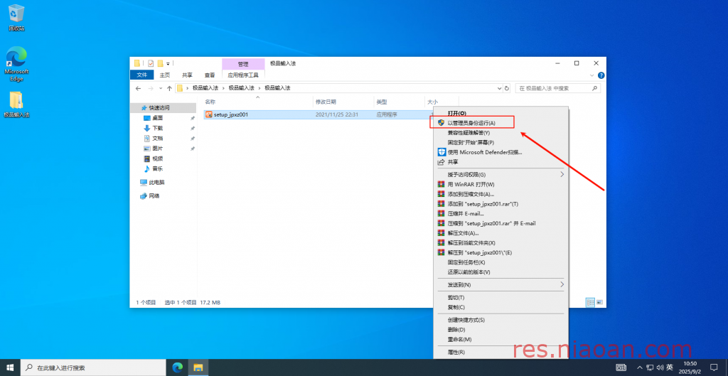 图片[3]-极品输入法（官方版）安装教程-鸟安资源网