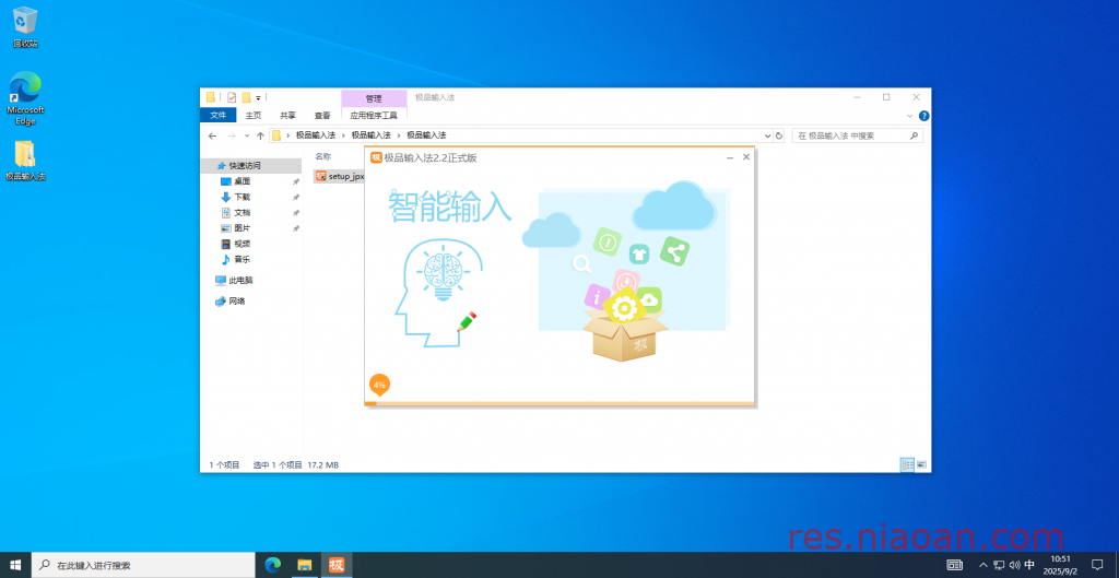 图片[5]-极品输入法（官方版）安装教程-鸟安资源网